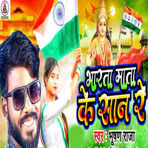 Bharat Mata ke San Re