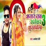 Bhatar Jab Salenshar Chuwaela 3