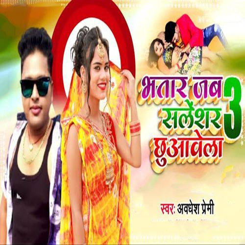 Bhatar Jab Salenshar Chuwaela 3
