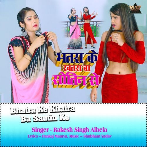 Bhatra Ke Khatra Ba Sautin Ke