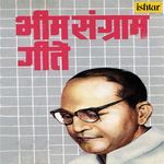 Bhim Sangram Geete