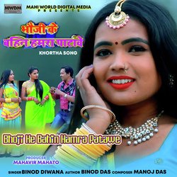 Bhoji Ke Bahin Hamra Patawe-OiABATlkRn4