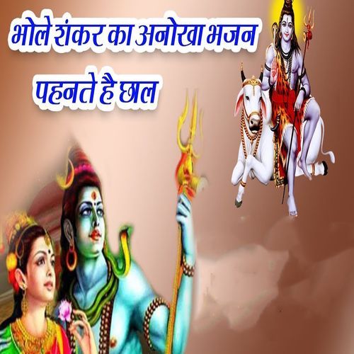 Bhole Shankar Ka Anokha Bhajan Pehente Hain Chaal (Original)