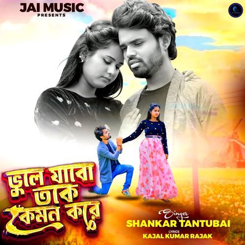 Bhule Jabo Toke Kemon Kore