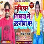 Bhumihar Likhwa Le Odhaniya Par (Bhojpuri)