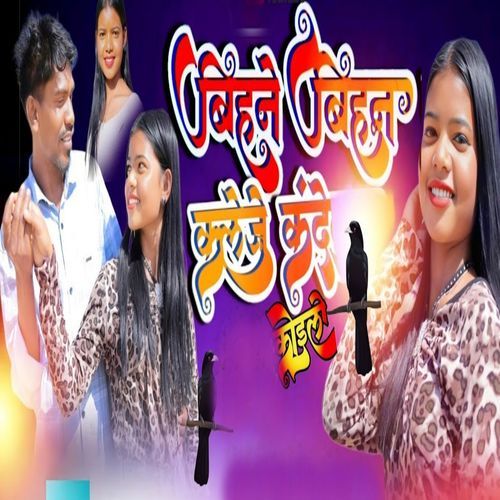 Bihane Bihan Kande Railo