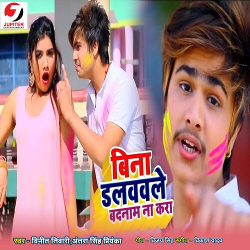 Bina Dalwawle Badnam Na Kar