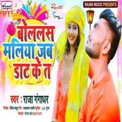 Bolalas Maliya Jab Daat Ke Ta