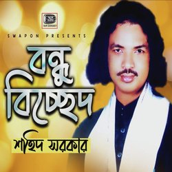 Tor Kotha Mone Pore-IFslYzEAcVQ