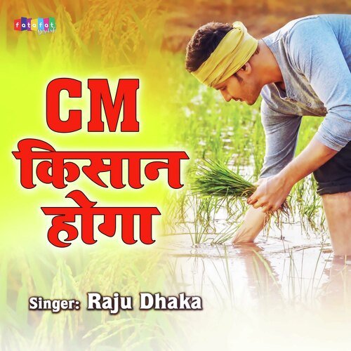 CM Kisan Hoga