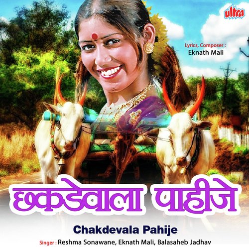 Chakdevala Pahije