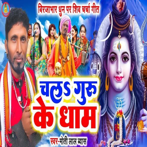 Chala Guru Ke Dham