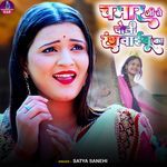 Chamar Ji Se Choli Rangwaibu Ka