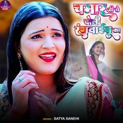 Chamar Ji Se Choli Rangwaibu Ka