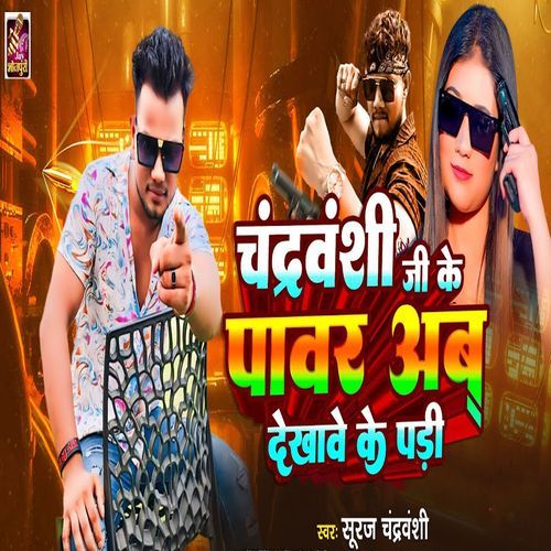 Chandravanshi Ji Ke Powar Ab Dekhave Ke Padi