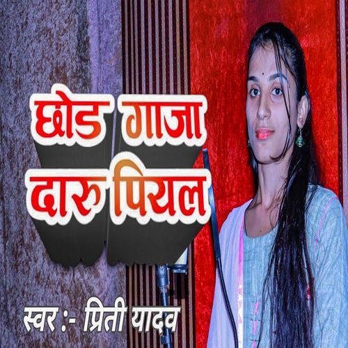 Chhoda Gaaja Daru Piyal