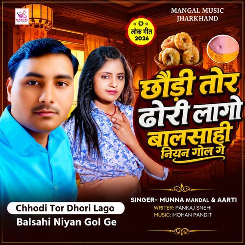 Chhodi Tor Dhori Lago Balsahi Niyan Gol Ge