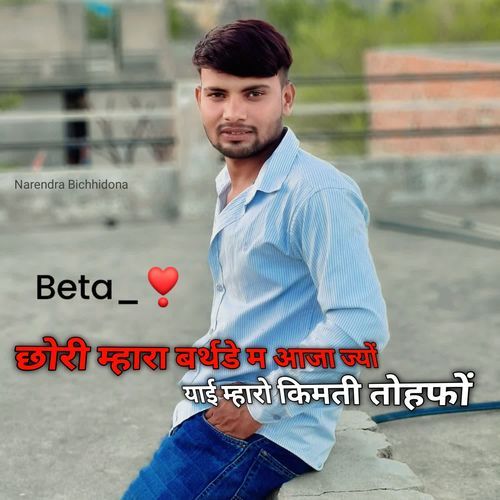 Chhori Mahara Birthday M Aaja Jyo Yai Mharo Kimti Tohfo