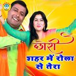 Chhori Shehar Me Rola Se Tera