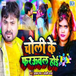 Choli Ke Farauwal Hoi