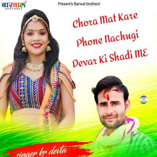 Chora Mat Kare Phone Nachugi Devar Ki Shadi ME