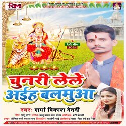 Chunari Lele Aiha Balmuaa (Bhakti Song 2021)-MhBYYyJfc1E