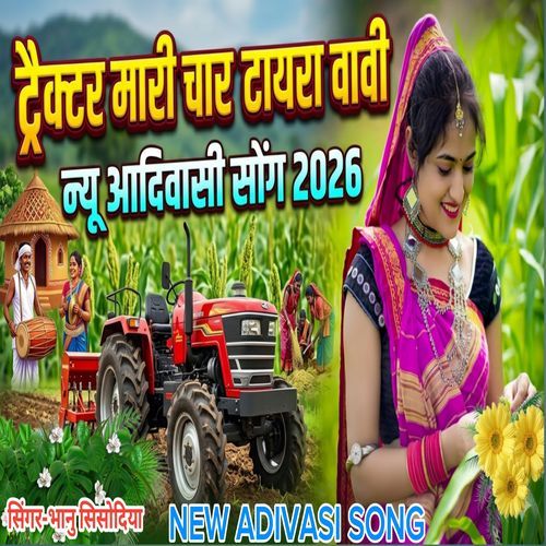 ट्रैक्टर मारी चार टायरा वाली