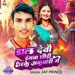 Daal Debo Rangwa Chhaudi Dharke Akawari Ge