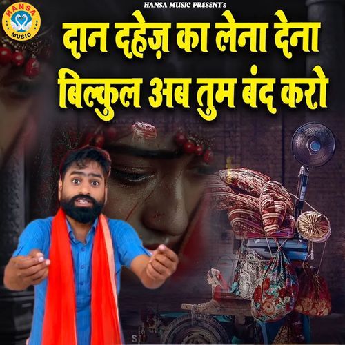 Daan Dahej Ka Lena Dena Bilkul Ab Tum Band Karo