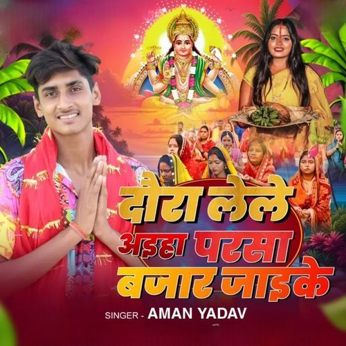 Daura Lele Ayih Parsa Bajar Jai Ke