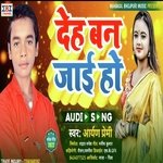 Deh Ban Jai (Bhojpuri)