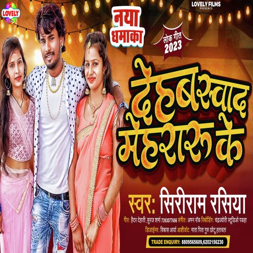 Dehab Sawad Mehraru Ke (Bhojpuri)