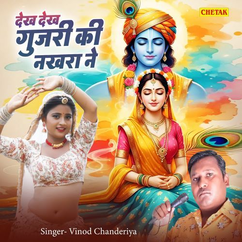 Dekh Dekh Gujri Ki Nakhra Ne