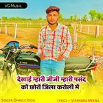 Dekhai Mhari Jiji Mhari Pasand Ko Choro Jila Karoli Me