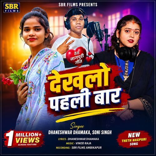 Dekhalo Pahali Bar