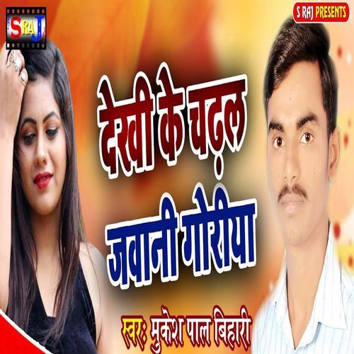 Dekhi Ke Chadhal Jawani Goriya (Original)