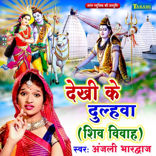 Dekhi Ke Dulahwa