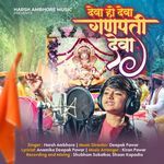 Deva Ho Deva Ganpati Deva