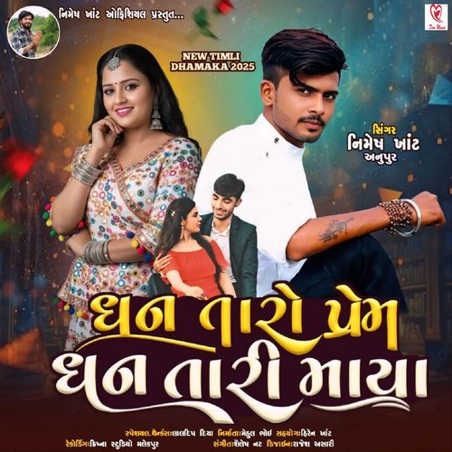 Dhan Taro Pream Dhan Tari Maya Titale Song