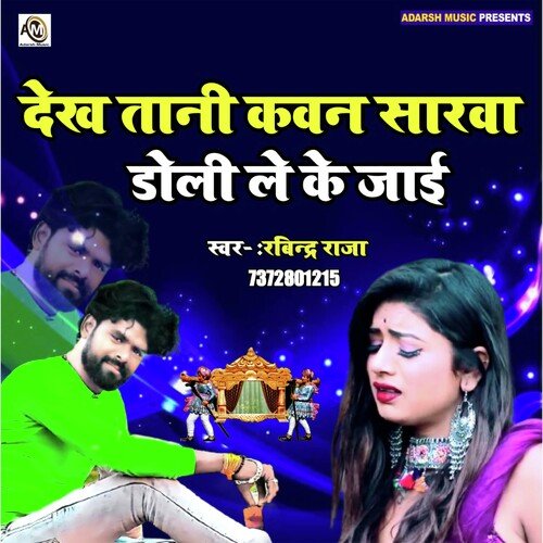 Dhekh Tani Kawan Sarawa Doli Leke Jai (bhojpuri)