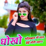 Dhokho Mohbbat Me Mat Dijyo Meri Jaan