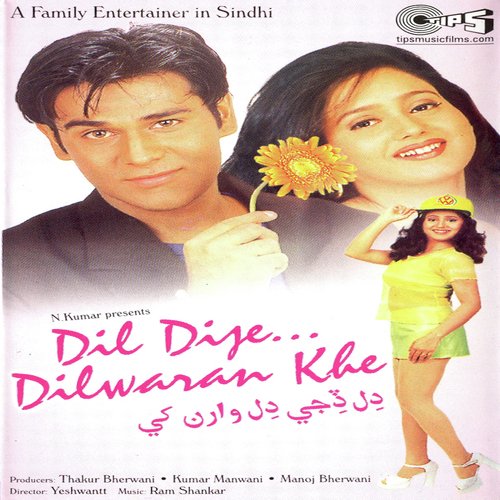 Dil Dije Dilwaran Khe (OST)