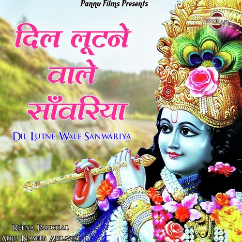 Dil Lutne Wale Sanwariya
