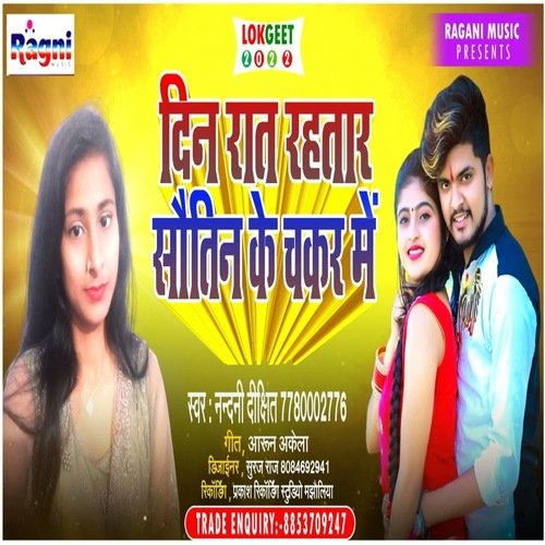 Din Raat Rahatar Sautin Ke Chakkar Mein
