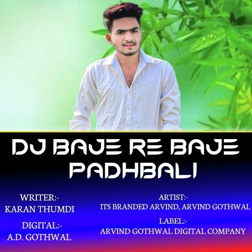 DJ BAJE RE BAJE PADHBALI (RAJASTHANI)