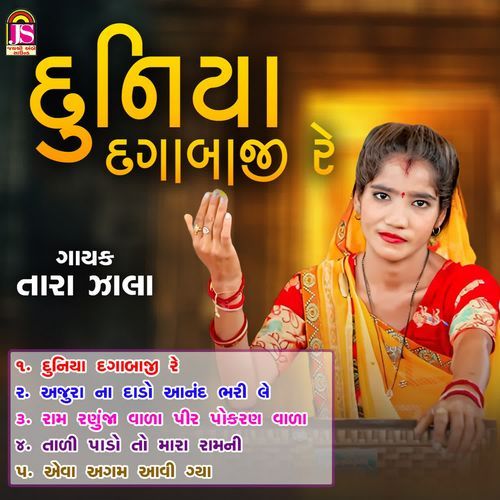 Duniya Dagabaji Re