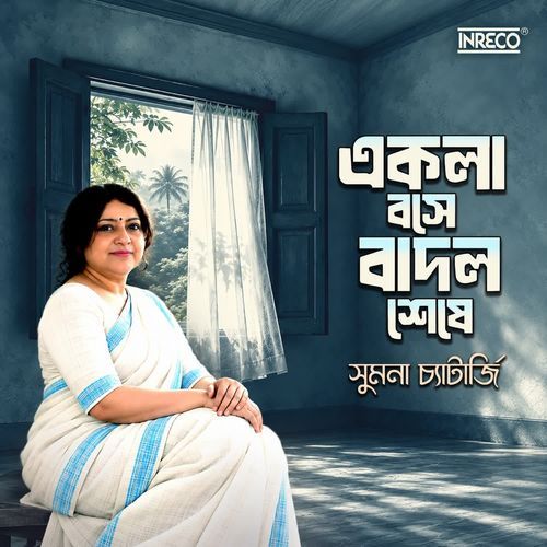Ekla Bose Badal Seshe