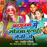 Fagunwa Me Sonma Bhulaiya Geni Na