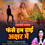 Fanse Hum Dhai Akshar Mein artwork