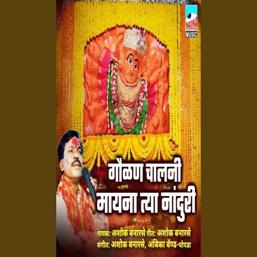 Gaulan Chalani Mayna Tya Naduri